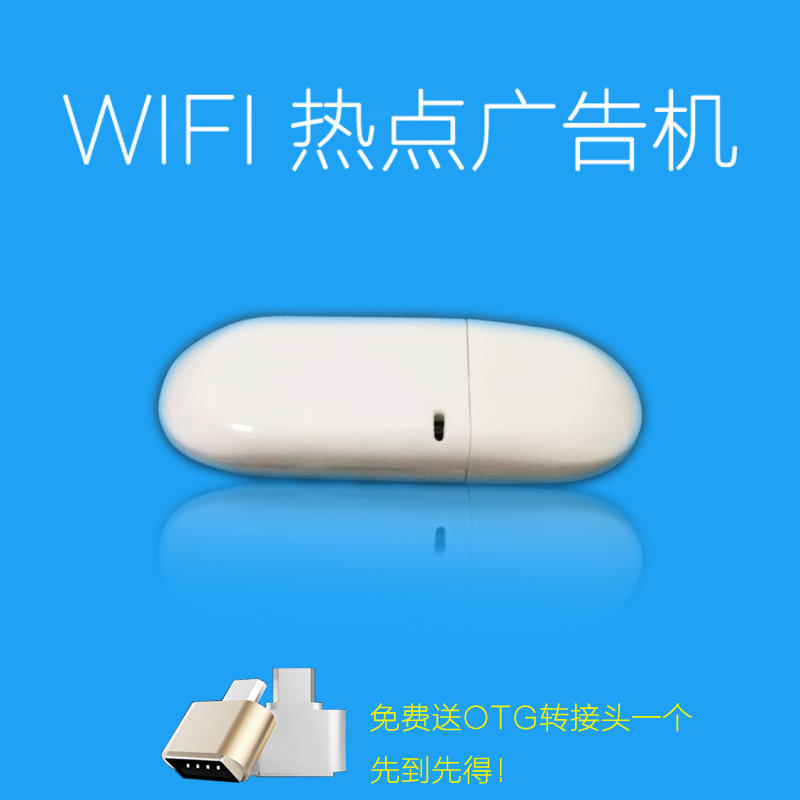热点广告机.jpg